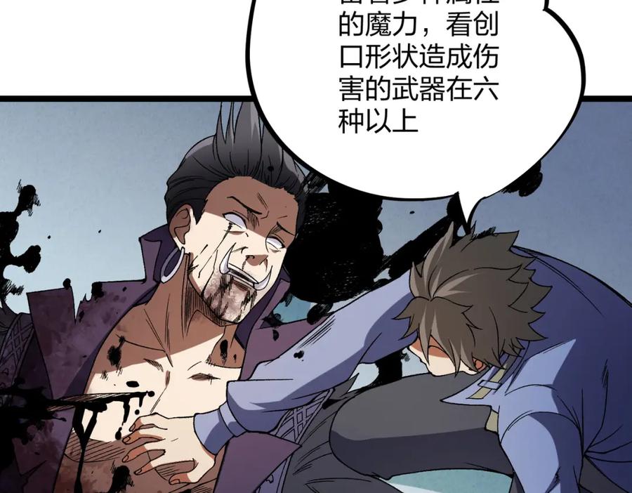 《全民转职：无职的我终结了神明！》第67话 偷袭？我可从未信任过你！ 第116页