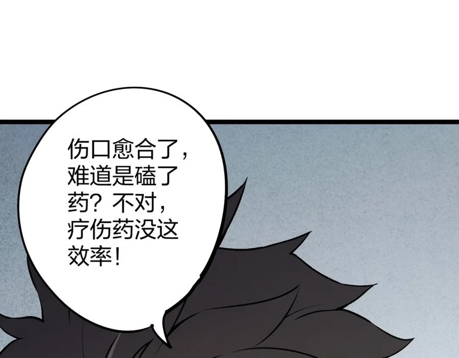 《全民转职：无职的我终结了神明！》第67话 偷袭？我可从未信任过你！ 第167页