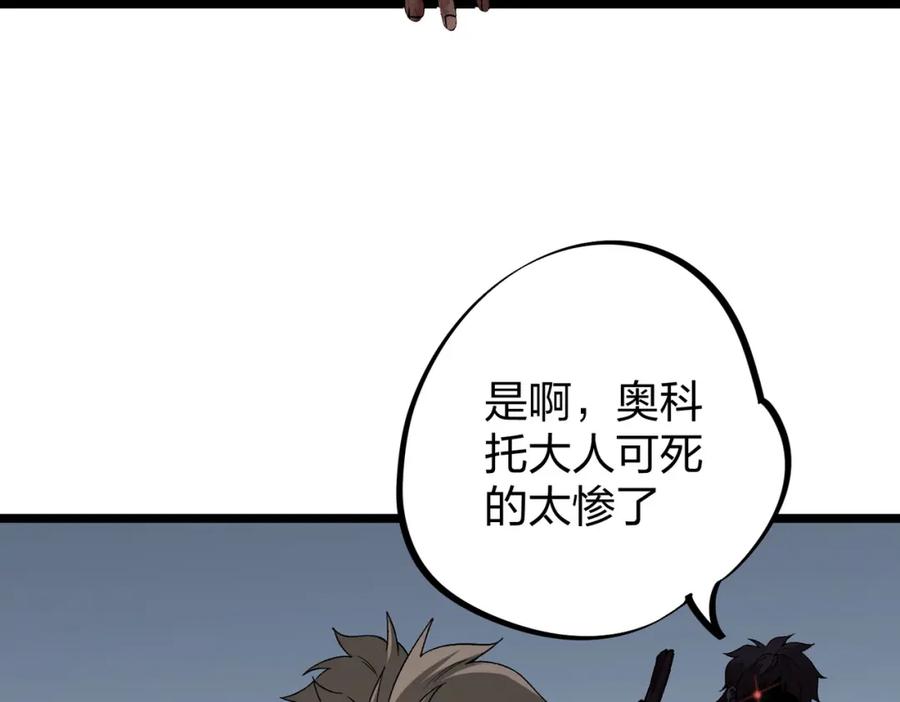 《全民转职：无职的我终结了神明！》第67话 偷袭？我可从未信任过你！ 第118页