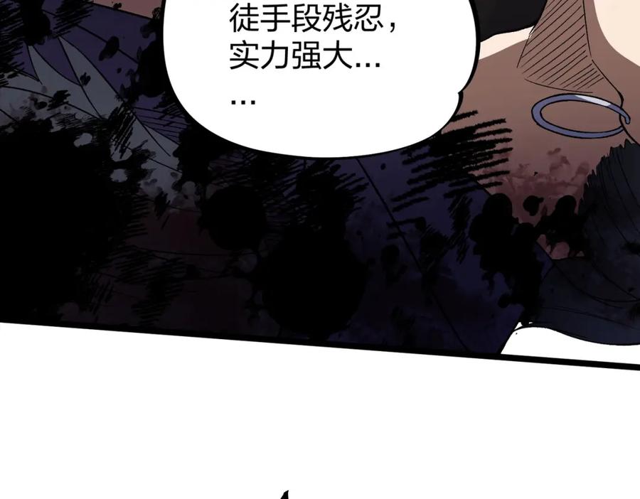 《全民转职：无职的我终结了神明！》第67话 偷袭？我可从未信任过你！ 第120页