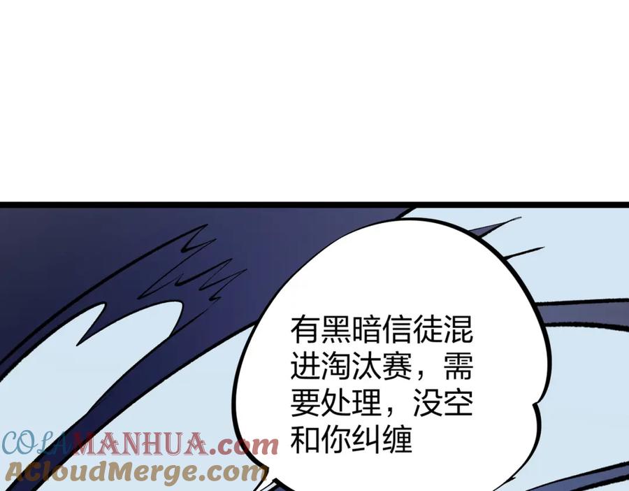 《全民转职：无职的我终结了神明！》第67话 偷袭？我可从未信任过你！ 第81页
