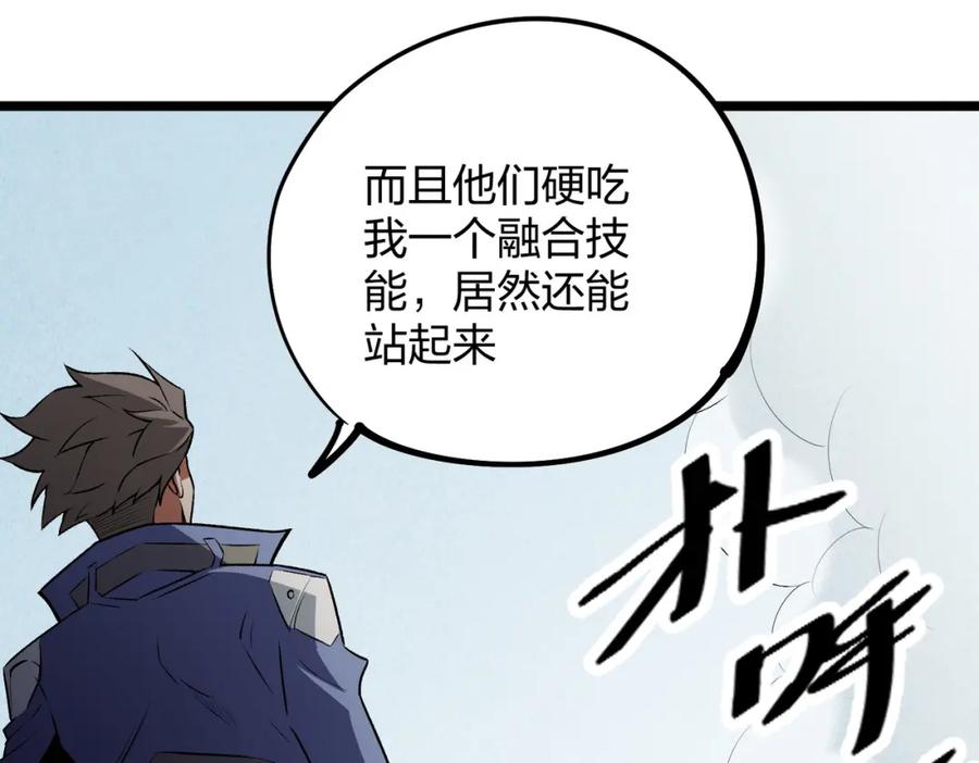 《全民转职：无职的我终结了神明！》第67话 偷袭？我可从未信任过你！ 第170页