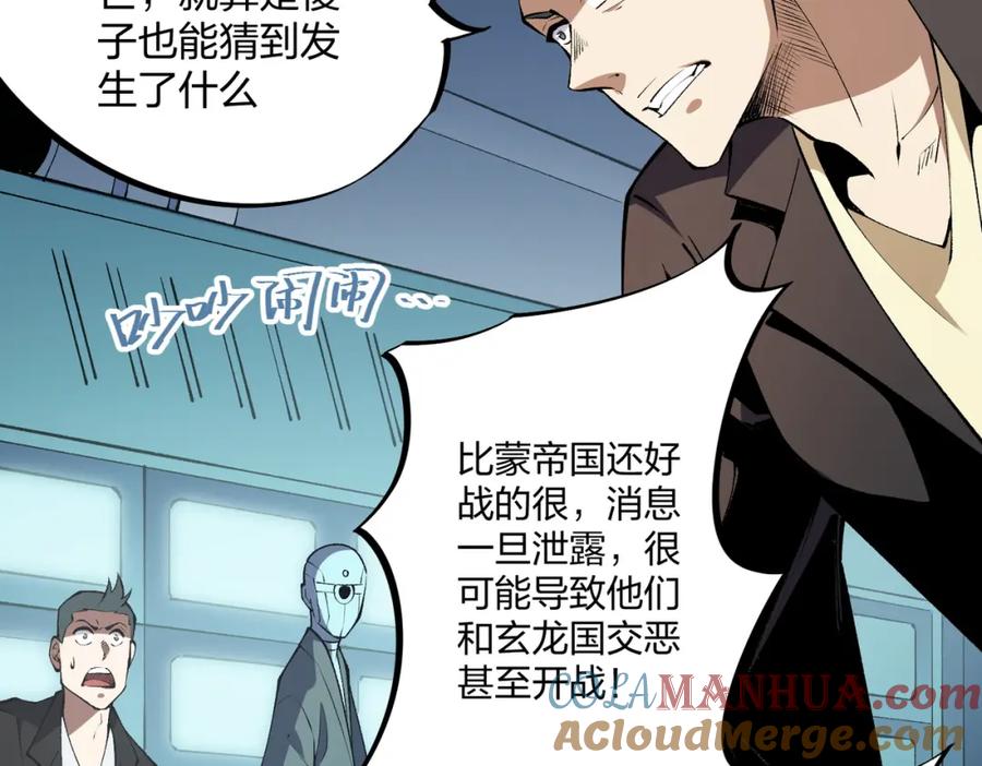 《全民转职：无职的我终结了神明！》第67话 偷袭？我可从未信任过你！ 第45页