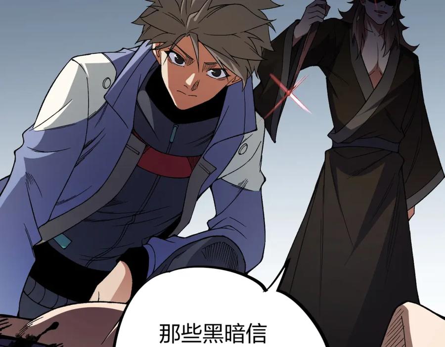 《全民转职：无职的我终结了神明！》第67话 偷袭？我可从未信任过你！ 第119页