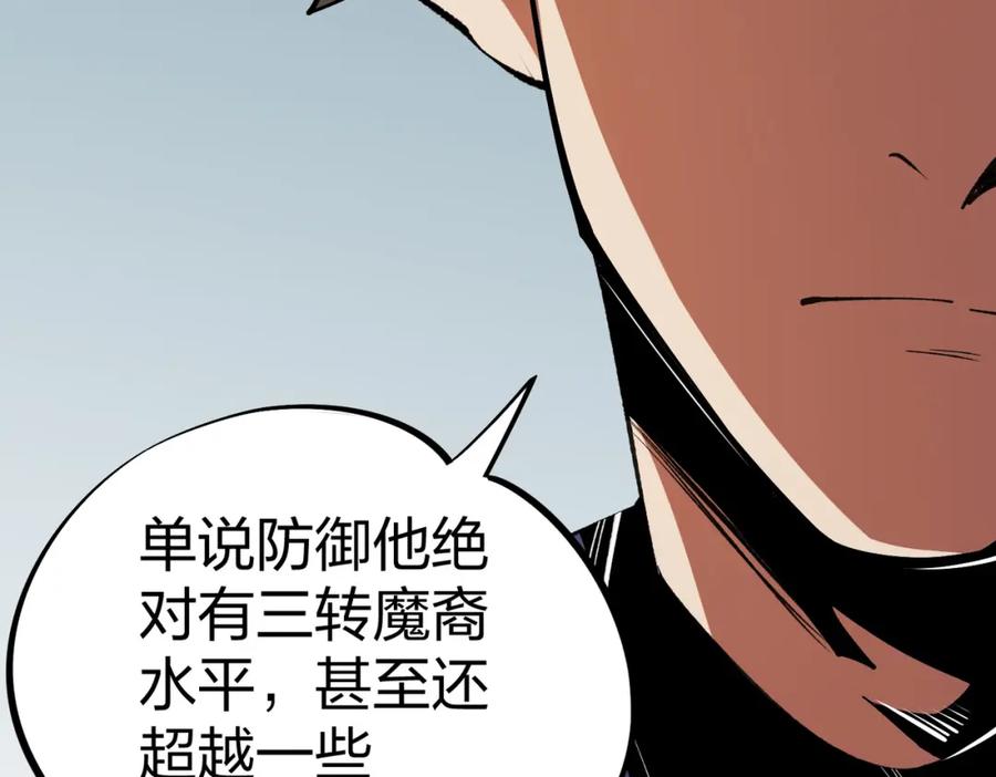 《全民转职：无职的我终结了神明！》第67话 偷袭？我可从未信任过你！ 第12页