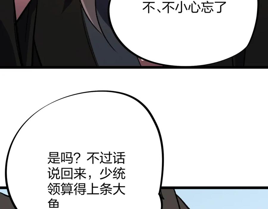 《全民转职：无职的我终结了神明！》第67话 偷袭？我可从未信任过你！ 第31页