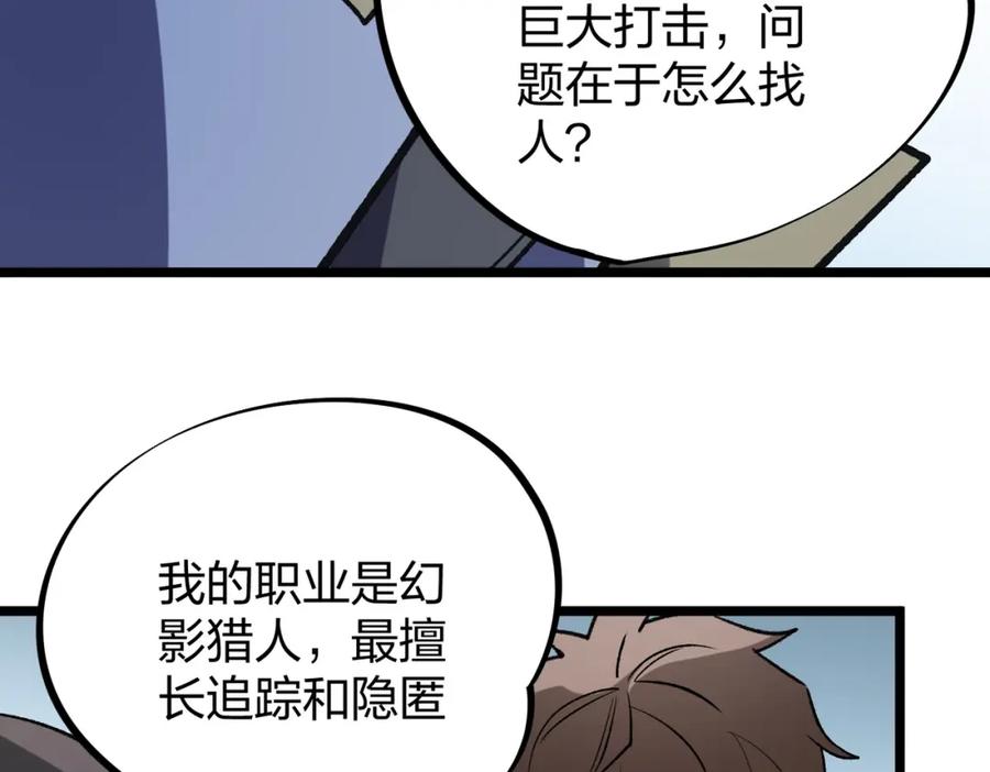 《全民转职：无职的我终结了神明！》第67话 偷袭？我可从未信任过你！ 第34页