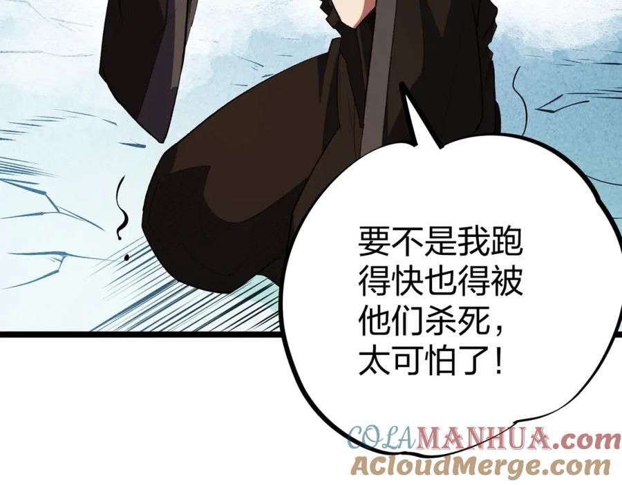 《全民转职：无职的我终结了神明！》第67话 偷袭？我可从未信任过你！ 第21页