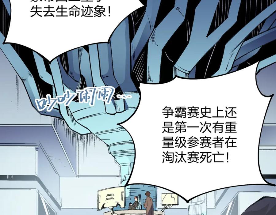 《全民转职：无职的我终结了神明！》第67话 偷袭？我可从未信任过你！ 第42页