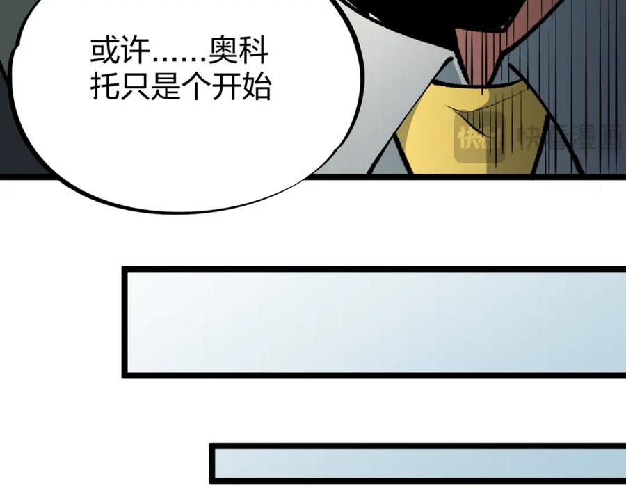《全民转职：无职的我终结了神明！》第67话 偷袭？我可从未信任过你！ 第51页