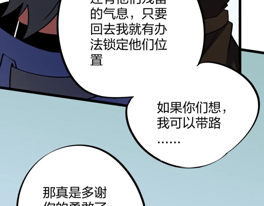 《全民转职：无职的我终结了神明！》第67话 偷袭？我可从未信任过你！ 第36页