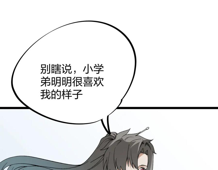 《全民转职：无职的我终结了神明！》第67话 偷袭？我可从未信任过你！ 第100页