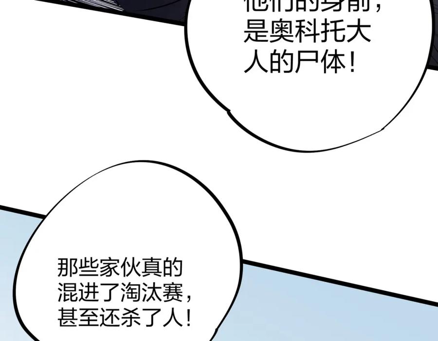 《全民转职：无职的我终结了神明！》第67话 偷袭？我可从未信任过你！ 第19页