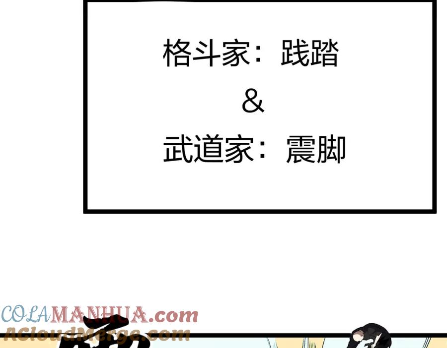《全民转职：无职的我终结了神明！》第67话 偷袭？我可从未信任过你！ 第157页