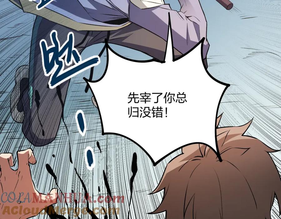《全民转职：无职的我终结了神明！》第67话 偷袭？我可从未信任过你！ 第141页