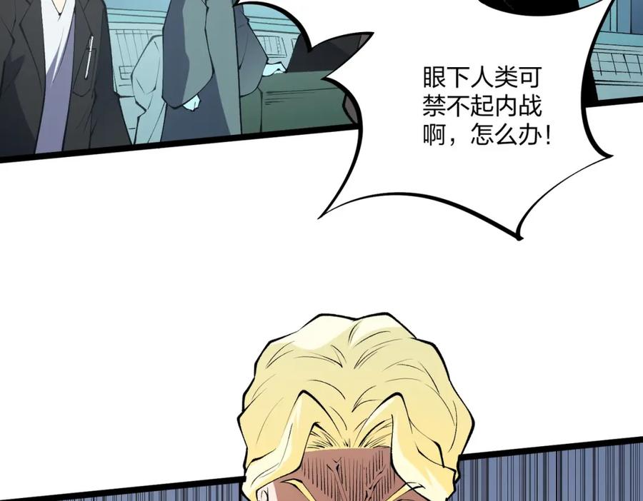 《全民转职：无职的我终结了神明！》第67话 偷袭？我可从未信任过你！ 第46页