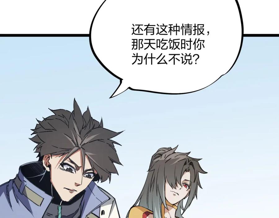 《全民转职：无职的我终结了神明！》第67话 偷袭？我可从未信任过你！ 第26页