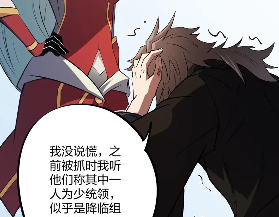 《全民转职：无职的我终结了神明！》第67话 偷袭？我可从未信任过你！ 第24页