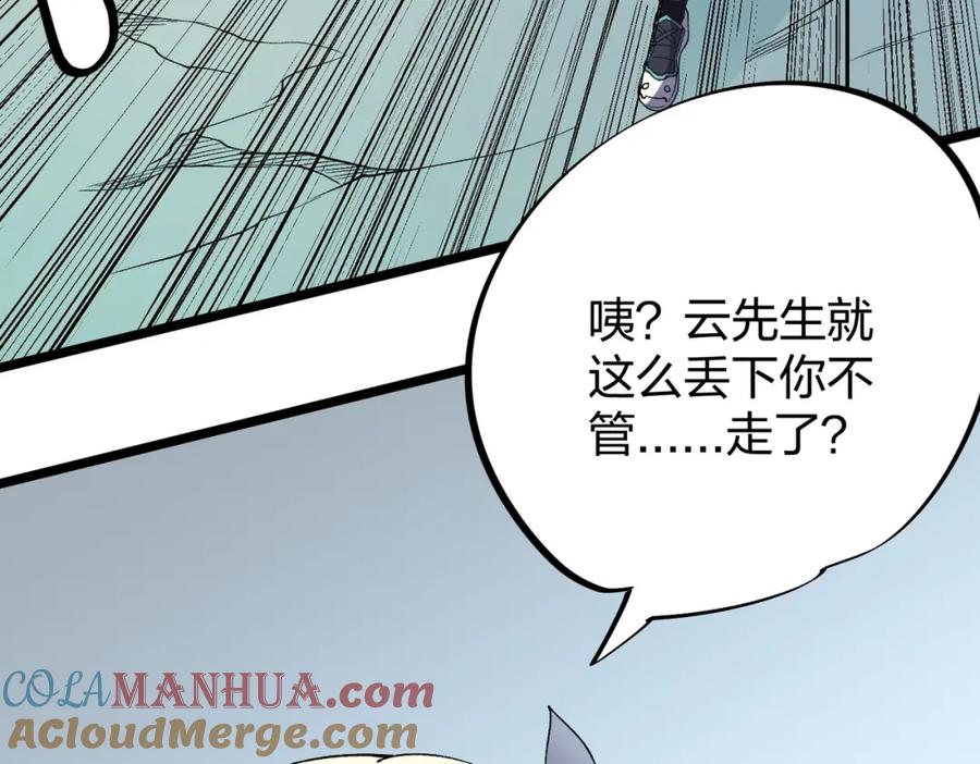 《全民转职：无职的我终结了神明！》第67话 偷袭？我可从未信任过你！ 第97页