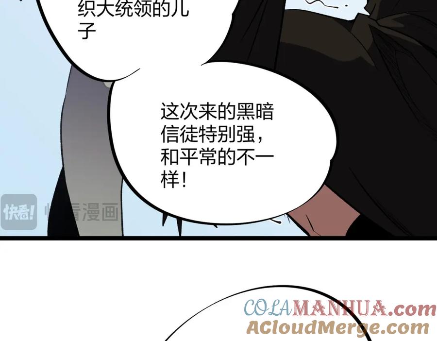 《全民转职：无职的我终结了神明！》第67话 偷袭？我可从未信任过你！ 第25页