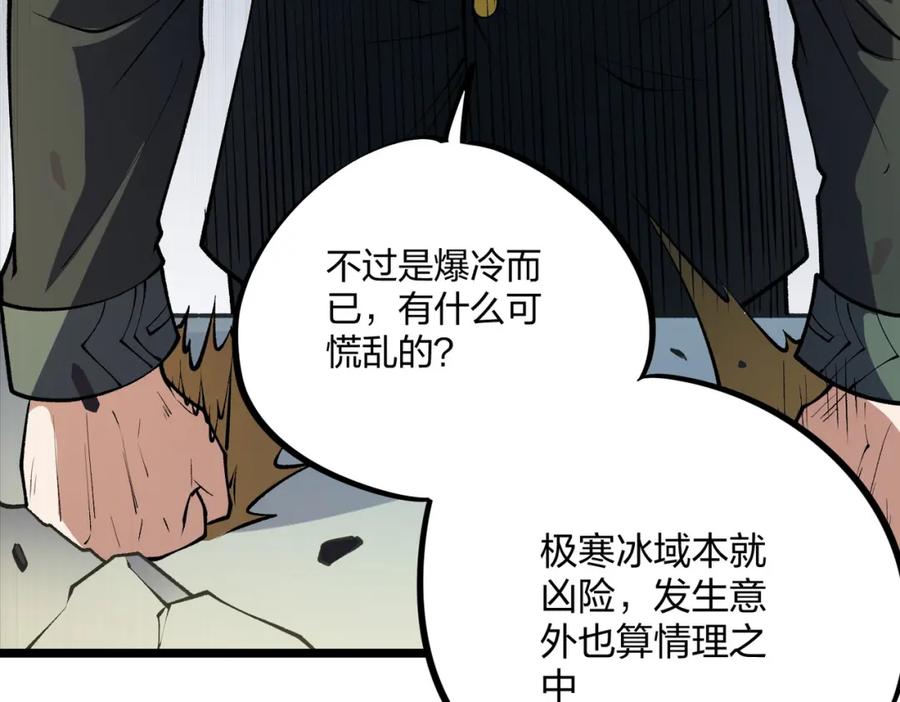 《全民转职：无职的我终结了神明！》第67话 偷袭？我可从未信任过你！ 第48页