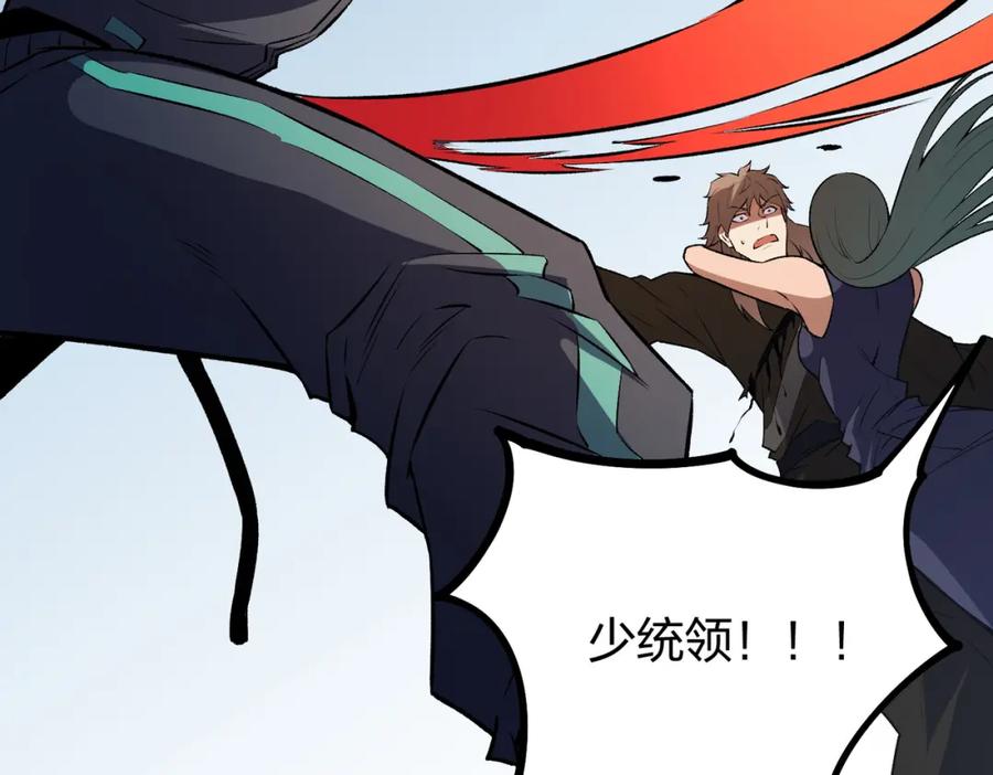 《全民转职：无职的我终结了神明！》第67话 偷袭？我可从未信任过你！ 第144页