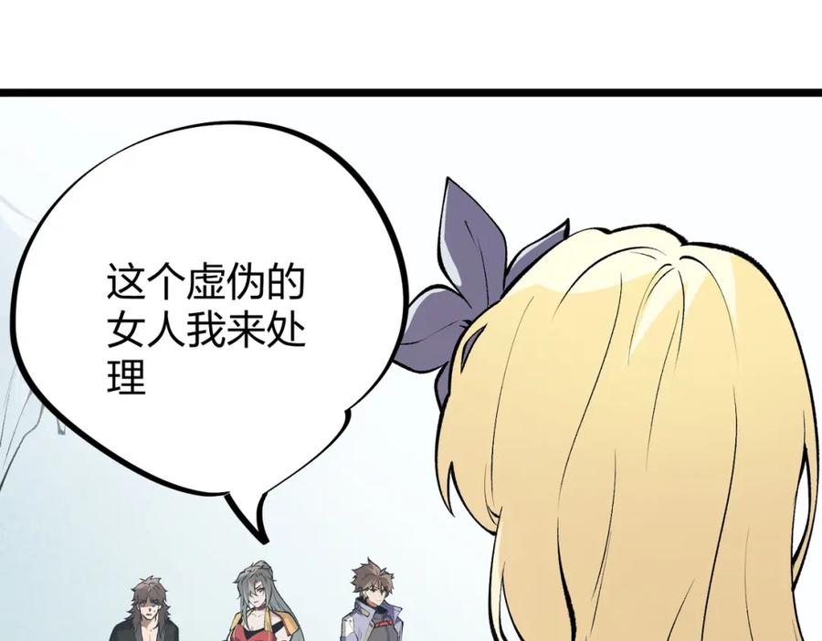 《全民转职：无职的我终结了神明！》第67话 偷袭？我可从未信任过你！ 第90页