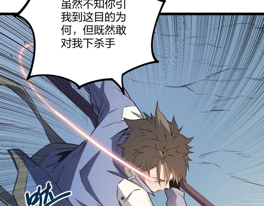 《全民转职：无职的我终结了神明！》第67话 偷袭？我可从未信任过你！ 第140页