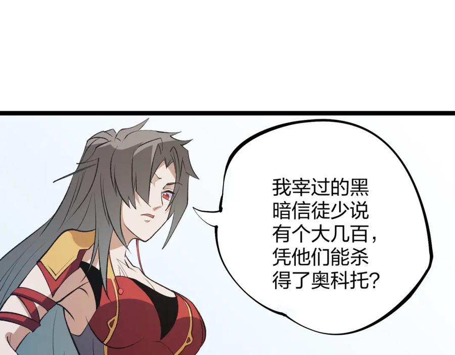 《全民转职：无职的我终结了神明！》第67话 偷袭？我可从未信任过你！ 第23页