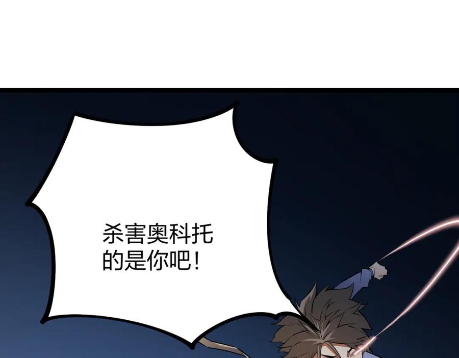 《全民转职：无职的我终结了神明！》第67话 偷袭？我可从未信任过你！ 第134页