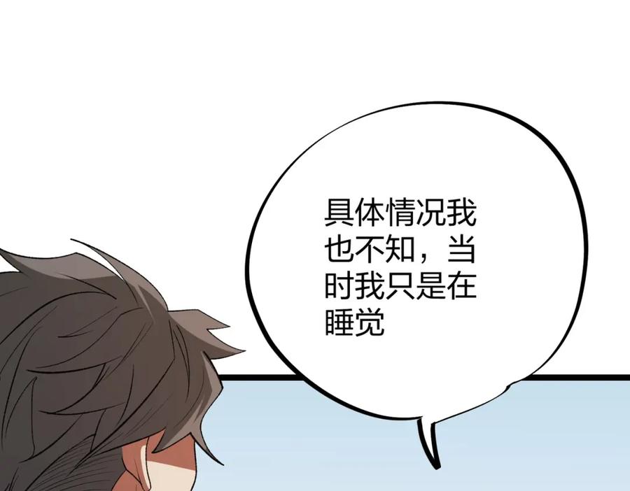 《全民转职：无职的我终结了神明！》第67话 偷袭？我可从未信任过你！ 第14页