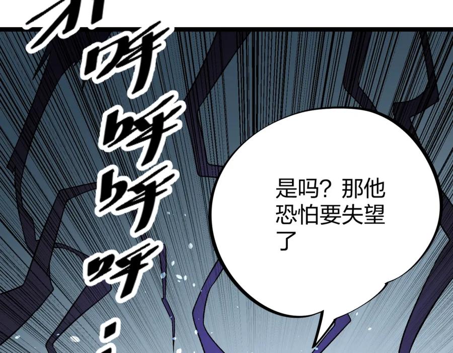 《全民转职：无职的我终结了神明！》第67话 偷袭？我可从未信任过你！ 第106页