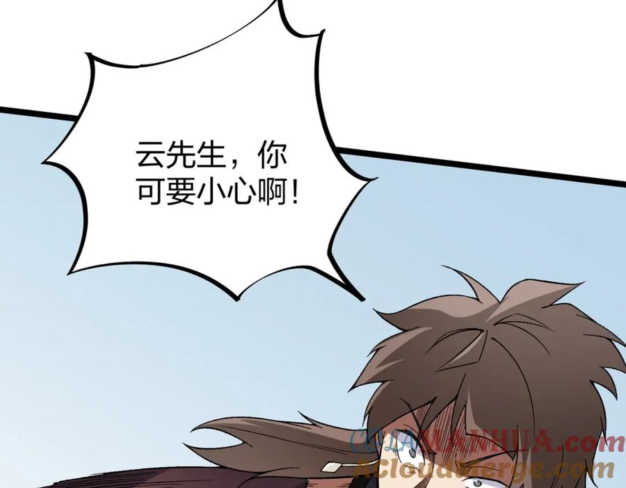 《全民转职：无职的我终结了神明！》第67话 偷袭？我可从未信任过你！ 第121页