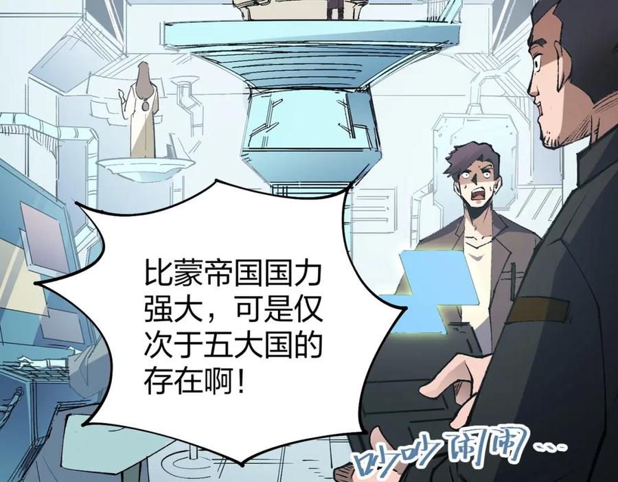 《全民转职：无职的我终结了神明！》第67话 偷袭？我可从未信任过你！ 第43页