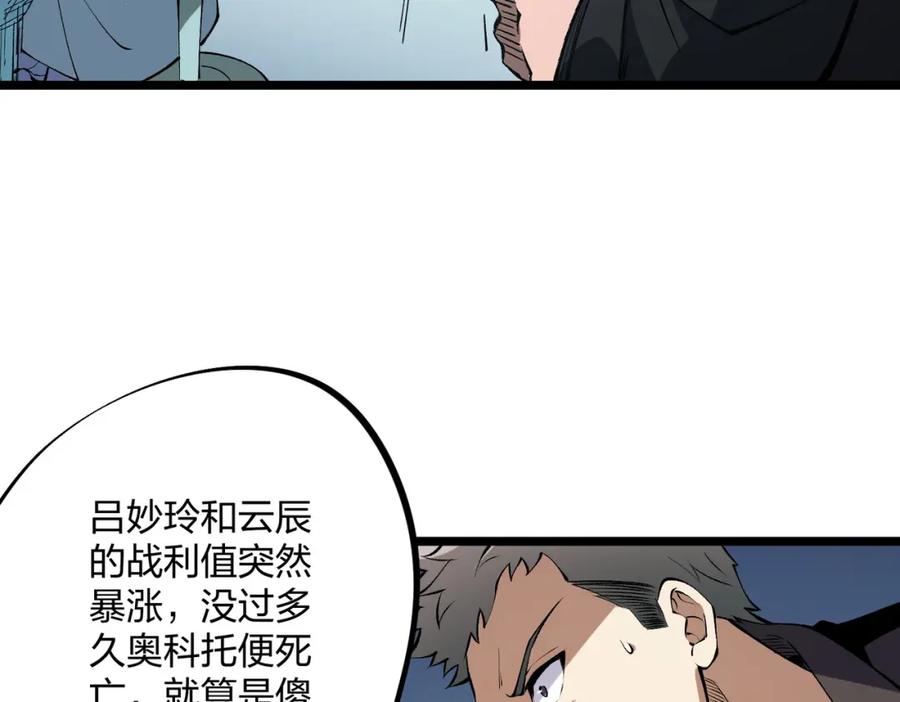 《全民转职：无职的我终结了神明！》第67话 偷袭？我可从未信任过你！ 第44页