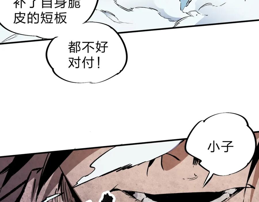 《全民转职：无职的我终结了神明！》第68话 技能搭配？不过是我玩腻的把戏！ 第96页