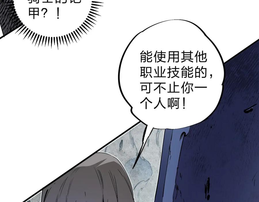 《全民转职：无职的我终结了神明！》第68话 技能搭配？不过是我玩腻的把戏！ 第82页