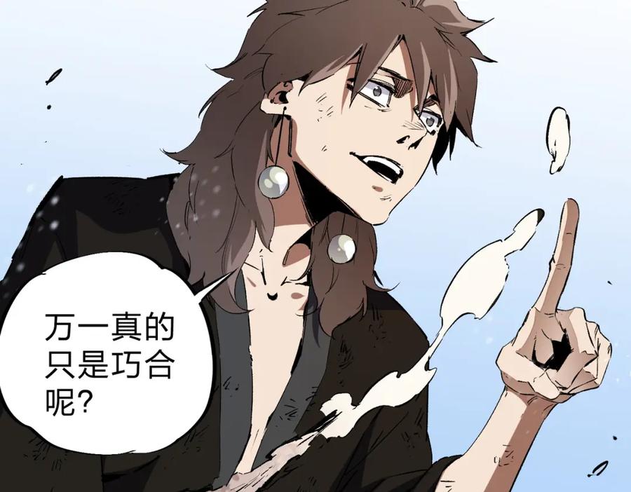 《全民转职：无职的我终结了神明！》第68话 技能搭配？不过是我玩腻的把戏！ 第14页