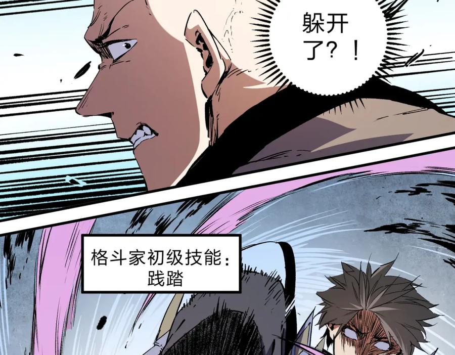 《全民转职：无职的我终结了神明！》第68话 技能搭配？不过是我玩腻的把戏！ 第44页