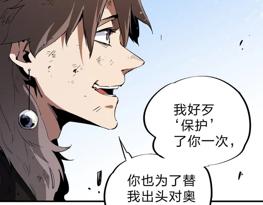 《全民转职：无职的我终结了神明！》第68话 技能搭配？不过是我玩腻的把戏！ 第20页