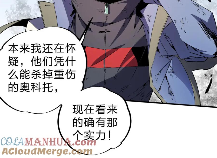 《全民转职：无职的我终结了神明！》第68话 技能搭配？不过是我玩腻的把戏！ 第93页