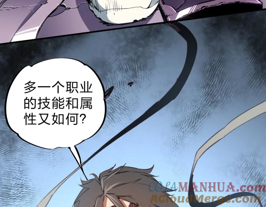 《全民转职：无职的我终结了神明！》第68话 技能搭配？不过是我玩腻的把戏！ 第113页