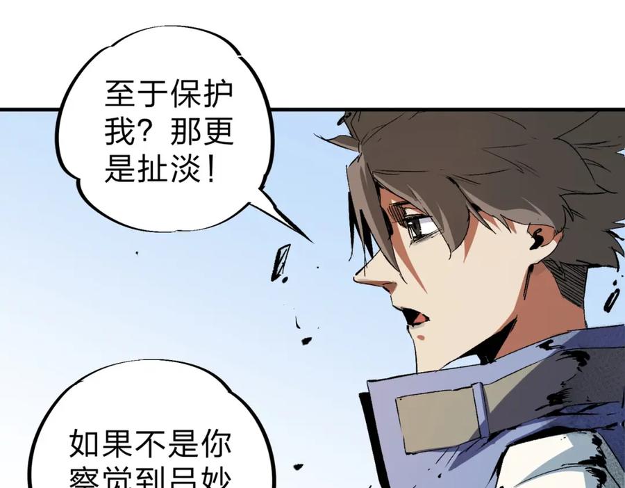 《全民转职：无职的我终结了神明！》第68话 技能搭配？不过是我玩腻的把戏！ 第24页
