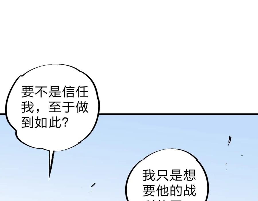 《全民转职：无职的我终结了神明！》第68话 技能搭配？不过是我玩腻的把戏！ 第22页