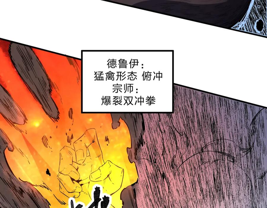 《全民转职：无职的我终结了神明！》第68话 技能搭配？不过是我玩腻的把戏！ 第86页