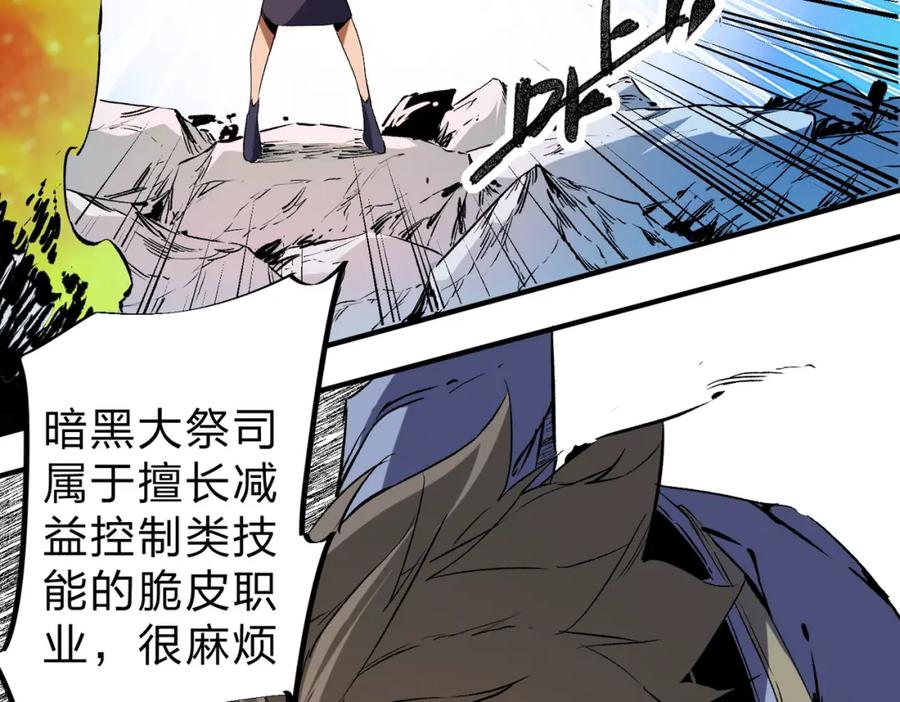 《全民转职：无职的我终结了神明！》第68话 技能搭配？不过是我玩腻的把戏！ 第66页