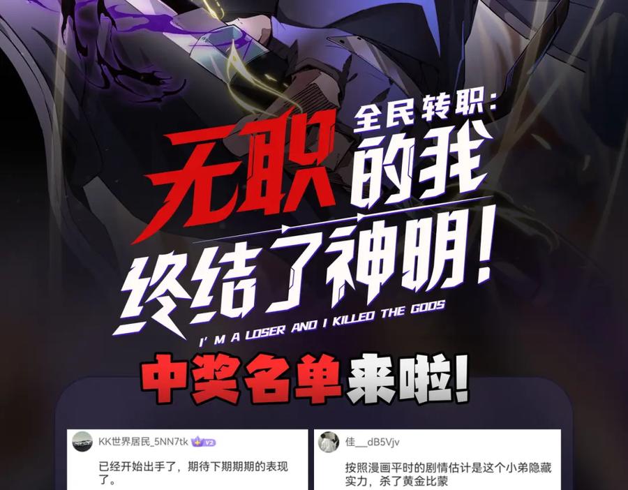 《全民转职：无职的我终结了神明！》第68话 技能搭配？不过是我玩腻的把戏！ 第122页