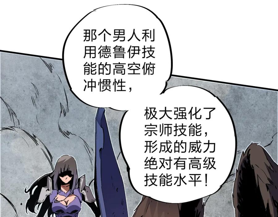《全民转职：无职的我终结了神明！》第68话 技能搭配？不过是我玩腻的把戏！ 第94页