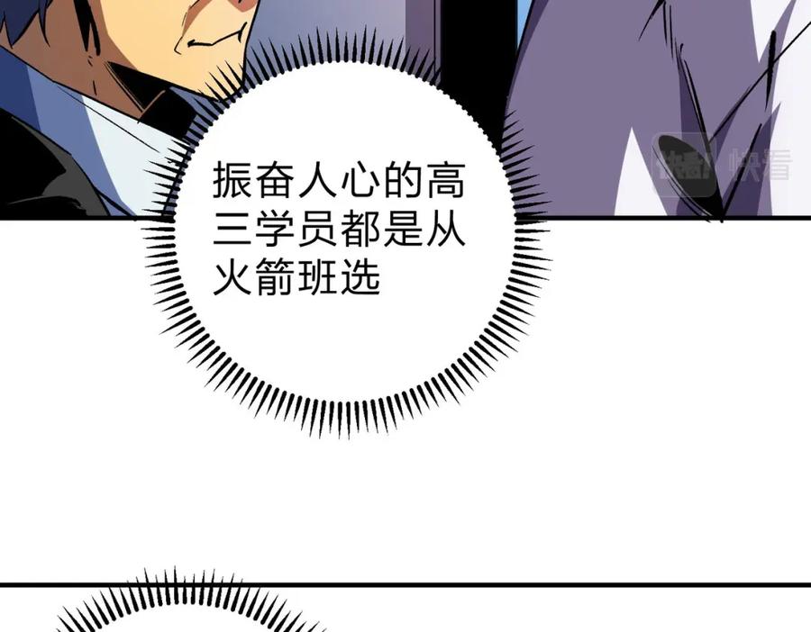 全民转职：无职的我终结了神明！ - 第6话 最终BOSS战！ 第43页