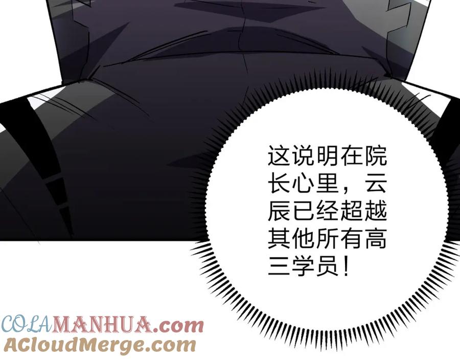 全民转职：无职的我终结了神明！ - 第6话 最终BOSS战！ 第45页